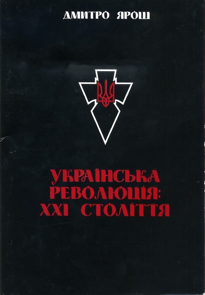 Українська революція: ХХІ століття