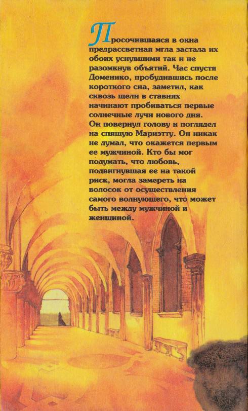 Венецианская маска. Книга 1