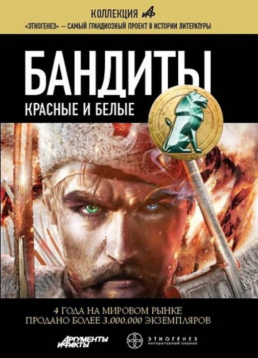 Бандиты. Красные и Белые