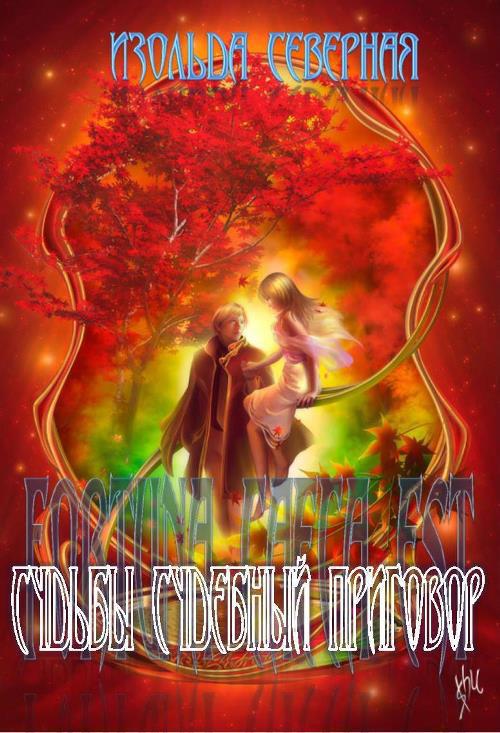 Fortuna Caeca Est