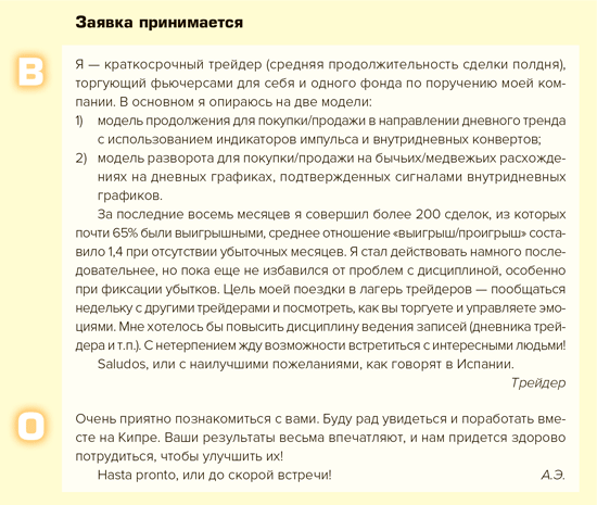 Входы и выходы: 15 мастер-классов от профессионалов трейдинга