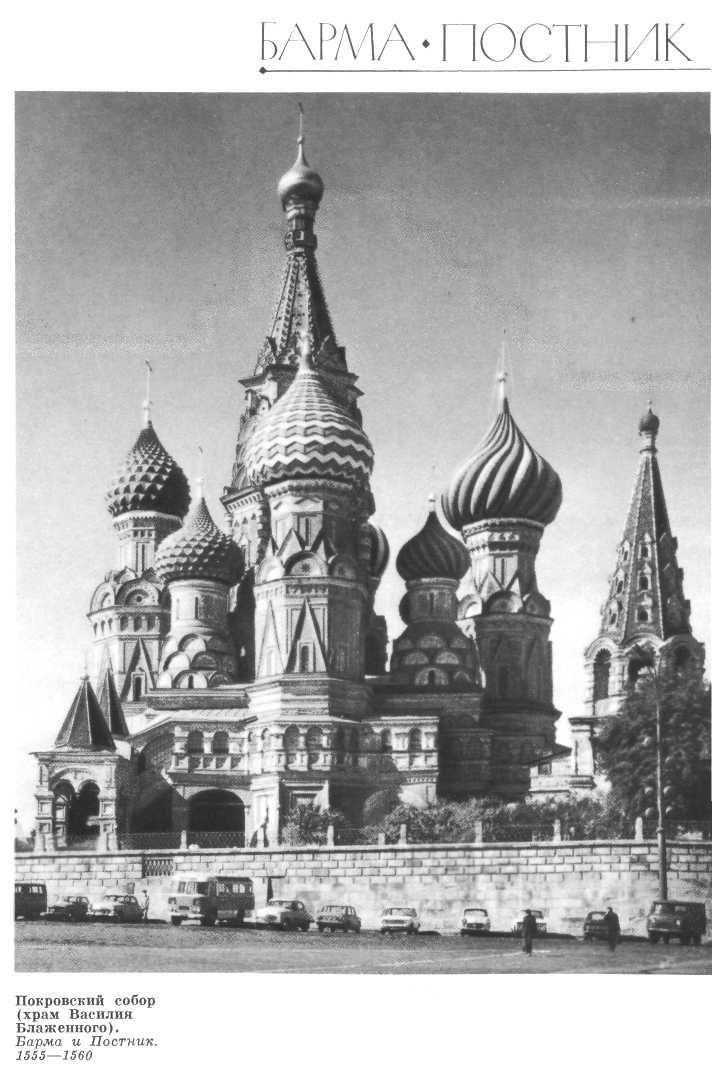 Зодчие Москвы XV - XIX вв.