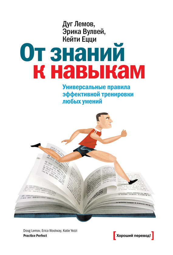 От знаний к навыкам