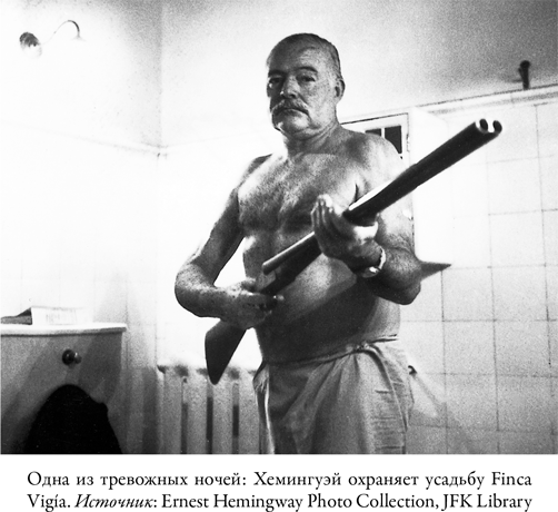 Писатель, моряк, солдат, шпион. Тайная жизнь Эрнеста Хемингуэя, 1935–1961 гг.