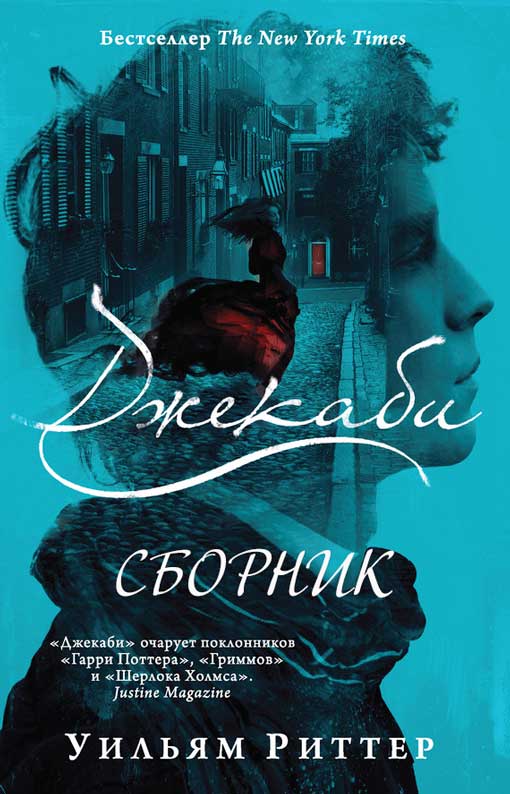 Серия 'Джекаби' [4 книги]