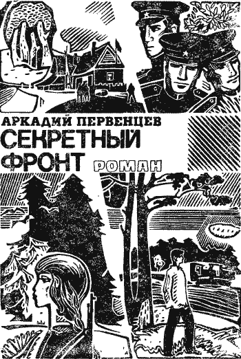 Антология советского детектива-22
