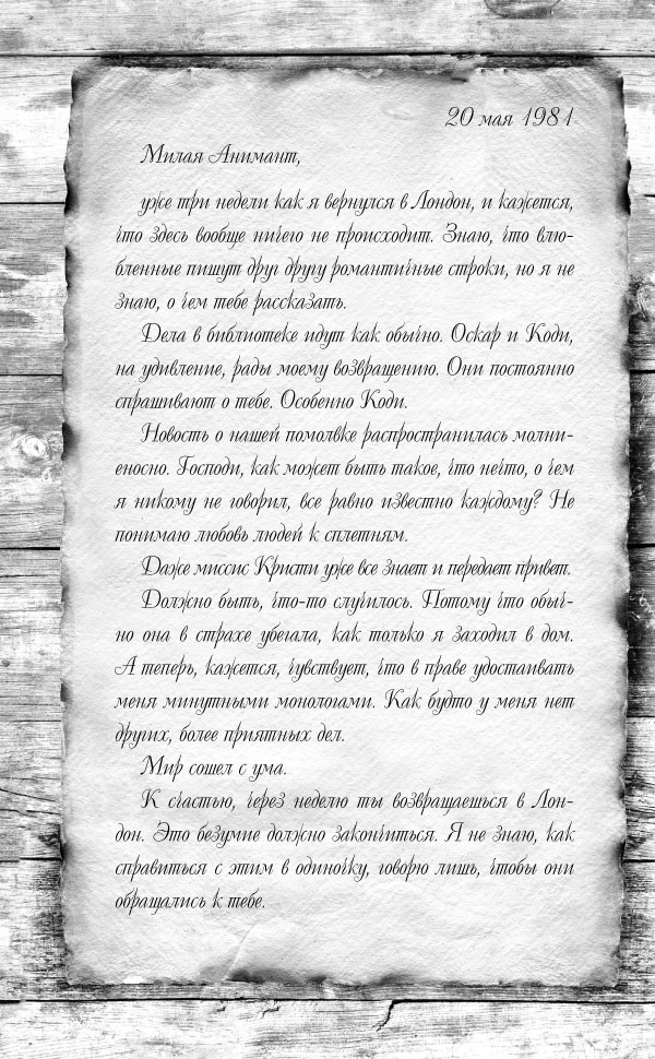 Лондонские хроники