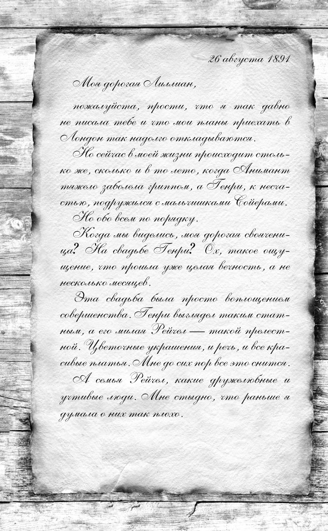 Лондонские хроники