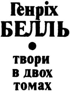 Поїзд точно за розкладом. Де ти був, Адаме. І не промовив жодного слова. Більярд о пів на десяту