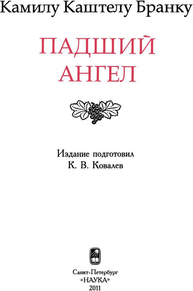 Падший ангел