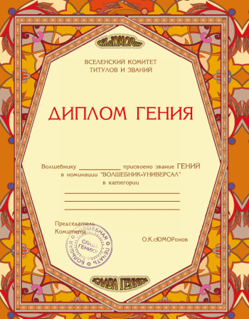 Курс сотворения счастливой судьбы, или Всё гениальное просто