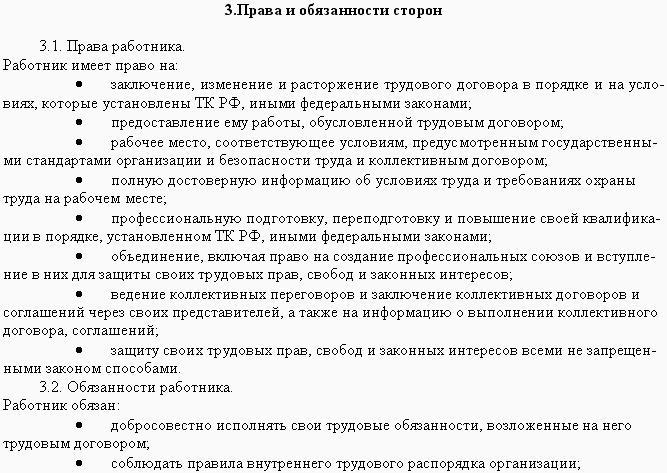 Образцы трудовых договоров