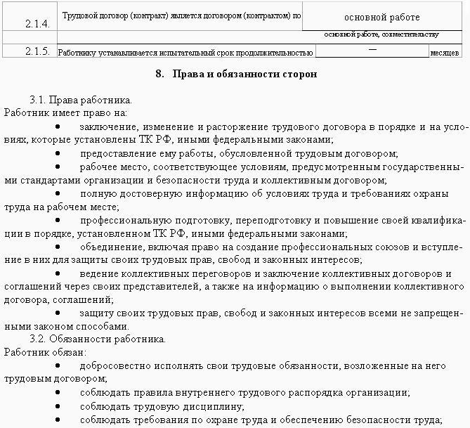 Образцы трудовых договоров