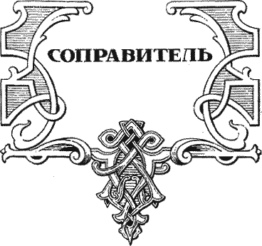 Иван III - государь всея Руси (Книги первая, вторая, третья)